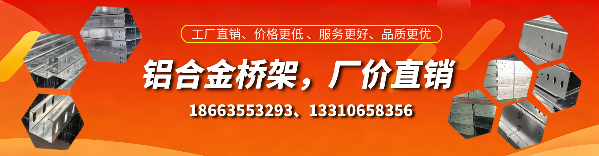 陆丰铝合金桥架厂家